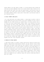 [체육학개론] 읽는 스포츠, 관람 스포츠, 체험 스포츠 중 1개를 선택하여 감상문소감문을 작성하시오(관람 스포츠 스포츠 관련 영화를 본 후 감상문 작성)-3