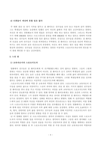 [체육학개론] 읽는 스포츠, 관람 스포츠, 체험 스포츠 중 1개를 선택하여 감상문소감문을 작성하시오(관람 스포츠 스포츠 관련 영화를 본 후 감상문 작성)-4