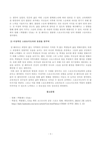 [체육학개론] 읽는 스포츠, 관람 스포츠, 체험 스포츠 중 1개를 선택하여 감상문소감문을 작성하시오(관람 스포츠 스포츠 관련 영화를 본 후 감상문 작성)-5