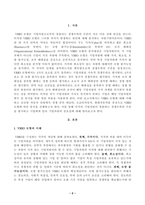 [경영전략론] 글로벌 자동차 산업 내에 경쟁하고 있는 3개의 경쟁기업을 선택하여(한국 기업 포함가능) VRIO 분석을 행하시오. VRIO 분석표를 사용하되 각 기업마다 적어도 5개의 강점에 대해 분석하고 교재에 등장하는 모방불가능성-2