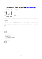 [교육심리학] 매슬로(Maslow)의 동기위계설에 대해 설명하고, 그 교육적 시사점을 논하시오. 에릭슨(Erikson)의 성격발달단계이론에 대해 설명하고, 그 교육적 시사점을 논하시오-1