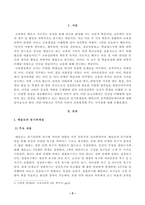 [교육심리학] 매슬로(Maslow)의 동기위계설에 대해 설명하고, 그 교육적 시사점을 논하시오. 에릭슨(Erikson)의 성격발달단계이론에 대해 설명하고, 그 교육적 시사점을 논하시오-2