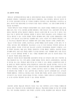 [교육심리학] 매슬로(Maslow)의 동기위계설에 대해 설명하고, 그 교육적 시사점을 논하시오. 에릭슨(Erikson)의 성격발달단계이론에 대해 설명하고, 그 교육적 시사점을 논하시오-5