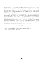 [교육심리학] 매슬로(Maslow)의 동기위계설에 대해 설명하고, 그 교육적 시사점을 논하시오. 에릭슨(Erikson)의 성격발달단계이론에 대해 설명하고, 그 교육적 시사점을 논하시오-6