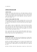 스트레스의 개념, 방어기제의 개념 및 종류, 특정한 스트레스 상황에서 본인이 주로 사용하는 방어기제는 무엇인지 구체적인 예를 들어 서술하시오-2