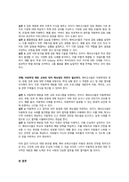 예비 보육교사로서 보육실습 현장에서 수행해야 할 역할과 최근보육 시설에 발생하고 있는 아동학대에 대해 예비교사로서의 입장과 대안에 대해 토론하시오-5