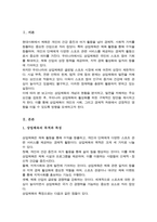 상업체육의 활성화방안에 대해 보고서를 작성해보세요-2
