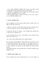 상업체육의 활성화방안에 대해 보고서를 작성해보세요-3
