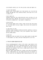 상업체육의 활성화방안에 대해 보고서를 작성해보세요-4