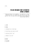 [젠더이슈와 젠더갈등 조사 및 해결방안]사회 변화에 따라 성 역할은 변화해 왔으며 최근 우리 사회에서 젠더 갈등이 부각 되고 있다 원인 분석과 문제점 및 해결방안-1