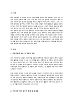 [젠더이슈와 젠더갈등 조사 및 해결방안]사회 변화에 따라 성 역할은 변화해 왔으며 최근 우리 사회에서 젠더 갈등이 부각 되고 있다 원인 분석과 문제점 및 해결방안-2