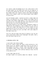 [젠더이슈와 젠더갈등 조사 및 해결방안]사회 변화에 따라 성 역할은 변화해 왔으며 최근 우리 사회에서 젠더 갈등이 부각 되고 있다 원인 분석과 문제점 및 해결방안-3