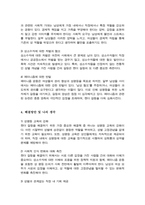 [젠더이슈와 젠더갈등 조사 및 해결방안]사회 변화에 따라 성 역할은 변화해 왔으며 최근 우리 사회에서 젠더 갈등이 부각 되고 있다 원인 분석과 문제점 및 해결방안-4