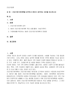 건강가정기본계획을 요약하고 본인이 생각하는 대안을 제시하시오-1