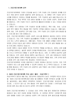 건강가정기본계획을 요약하고 본인이 생각하는 대안을 제시하시오-2
