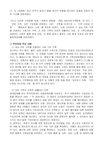 건강가정기본계획을 요약하고 본인이 생각하는 대안을 제시하시오-3