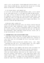 건강가정기본계획을 요약하고 본인이 생각하는 대안을 제시하시오-4