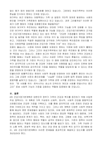 건강가정기본계획을 요약하고 본인이 생각하는 대안을 제시하시오-5