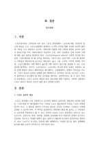 스포츠 윤리의 개념과 목적, 필요성에 대해 기술하고, 어떠한 상황에서 스포츠 윤리가 필요한 것인지 예를 들어 설명하시오-2