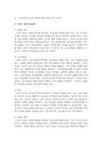 스포츠 윤리의 개념과 목적, 필요성에 대해 기술하고, 어떠한 상황에서 스포츠 윤리가 필요한 것인지 예를 들어 설명하시오-4