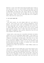 스포츠 윤리의 개념과 목적, 필요성에 대해 기술하고, 어떠한 상황에서 스포츠 윤리가 필요한 것인지 예를 들어 설명하시오-5