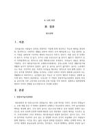 우리나라 각 지방의 전통여가놀이문화의 종류와 특징을 삼국시대 이전 고려시대 조선시대 근대 이후를 각자 정하여, 설명하고 발전방향에 대하여 각자의 견해를 보고서형식으로 작성하시오-2