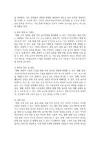우리나라 각 지방의 전통여가놀이문화의 종류와 특징을 삼국시대 이전 고려시대 조선시대 근대 이후를 각자 정하여, 설명하고 발전방향에 대하여 각자의 견해를 보고서형식으로 작성하시오-6
