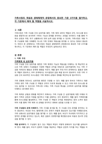 가족사정의 개념과 생태체계적 관점에서의 중요한 기준 5가지를 열거하고, 각 기준에서 해야 할 역할을 서술하시오-1