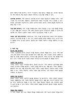 가족사정의 개념과 생태체계적 관점에서의 중요한 기준 5가지를 열거하고, 각 기준에서 해야 할 역할을 서술하시오-2