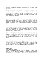 가족사정의 개념과 생태체계적 관점에서의 중요한 기준 5가지를 열거하고, 각 기준에서 해야 할 역할을 서술하시오-4