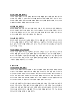 가족사정의 개념과 생태체계적 관점에서의 중요한 기준 5가지를 열거하고, 각 기준에서 해야 할 역할을 서술하시오-5