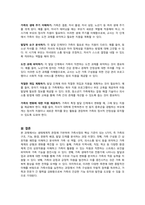 가족사정의 개념과 생태체계적 관점에서의 중요한 기준 5가지를 열거하고, 각 기준에서 해야 할 역할을 서술하시오-6