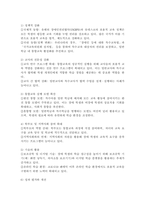 특수아 포용적 통합교육 현재 동향과 협력 방안을 논하시오.-3