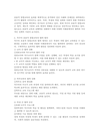 특수아 포용적 통합교육 현재 동향과 협력 방안을 논하시오.-4