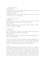 특수아 포용적 통합교육 현재 동향과 협력 방안을 논하시오.-5