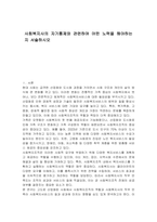 사회복지사의 자기통제와 관련하여 어떤 노력을 해야하는지 서술하시오-1