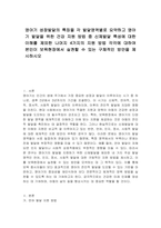 영아기 성장발달의 특징을 각 발달영역별로 요약하고 영아기 발달을 위한 건강 지원 방법 중 신체발달 특성에 대한 이해를 제외한 나머지 4가지의 지원 방법 각각에 대하여 본인이 보육현장에서 실천할 수 있는 구체적인 방안을 제시하시오-1