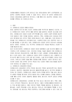 자원봉사자의 모집과 선발모집과정에 대하여 기본적인 이론적 근거와 본인의 생각을 제시하시오-2