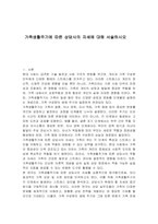 가족생활주기에 따른 상담사의 자세에 대해 서술하시오-1