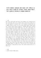 국가적 차원에서 공정성에 대한 언급이 자주 거론되고 있는데, 본인이 생각할 때 조직에서 어떠한 공정성 확보가 가장 시급하다고 판단하는지 자유롭게 토론하시오-1