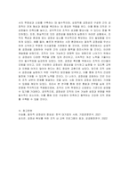 국가적 차원에서 공정성에 대한 언급이 자주 거론되고 있는데, 본인이 생각할 때 조직에서 어떠한 공정성 확보가 가장 시급하다고 판단하는지 자유롭게 토론하시오-4