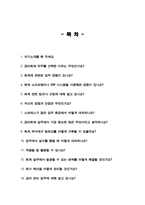 경리회계직 면접질문 & 우수답변 25문항( 추가 면접 1분 자기소개)-2