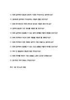 경리회계직 면접질문 & 우수답변 25문항( 추가 면접 1분 자기소개)-3