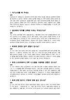 경리회계직 면접질문 & 우수답변 25문항( 추가 면접 1분 자기소개)-4