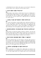 경리회계직 면접질문 & 우수답변 25문항( 추가 면접 1분 자기소개)-5