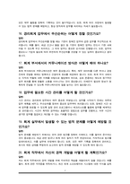 경리회계직 면접질문 & 우수답변 25문항( 추가 면접 1분 자기소개)-7