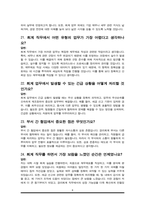경리회계직 면접질문 & 우수답변 25문항( 추가 면접 1분 자기소개)-8