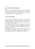 경리회계직 면접질문 & 우수답변 25문항( 추가 면접 1분 자기소개)-9