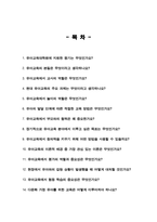 교육대학원(유아교육) 면접질문 & 우수답변 25문항( 추가 면접 1분 자기소개)-2