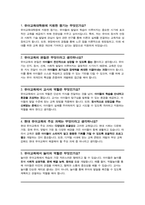 교육대학원(유아교육) 면접질문 & 우수답변 25문항( 추가 면접 1분 자기소개)-4